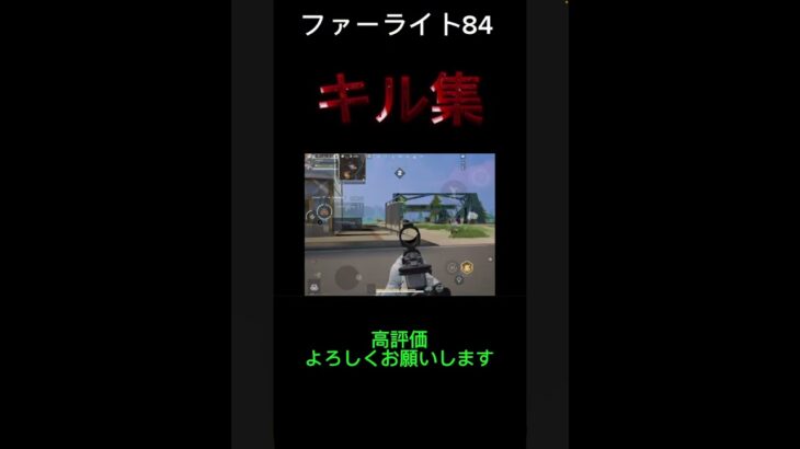 ファーライト84 キル集作ってみた！！！