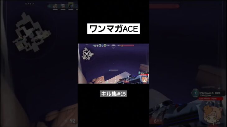 ワンマガACE。キル集#15 【#valorant /#切り抜き /#shorts /#shortsfeed 】