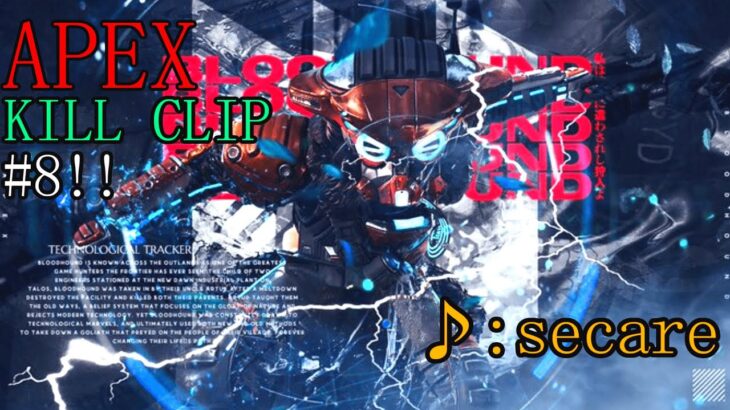 APEXキル集＃8！！曲：secare