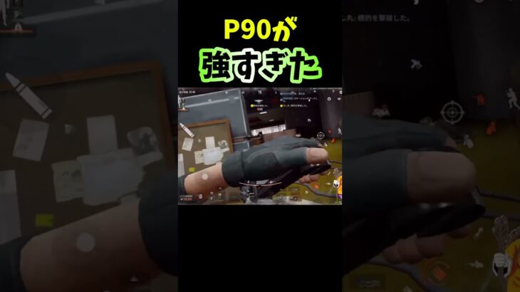 【ArenaBreakout】P90が強すぎたwキモいキル集w【アリーナブレイクアウト】 #shosts