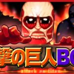 最新版【青鬼オンライン 】進撃の巨人コラボ限定BGM《コラボの塔Ver》映像付き【AO ONI  ONLINE】Ao Oni BGM【Attack on Titan BGM】青鬼ONLINE JKまる