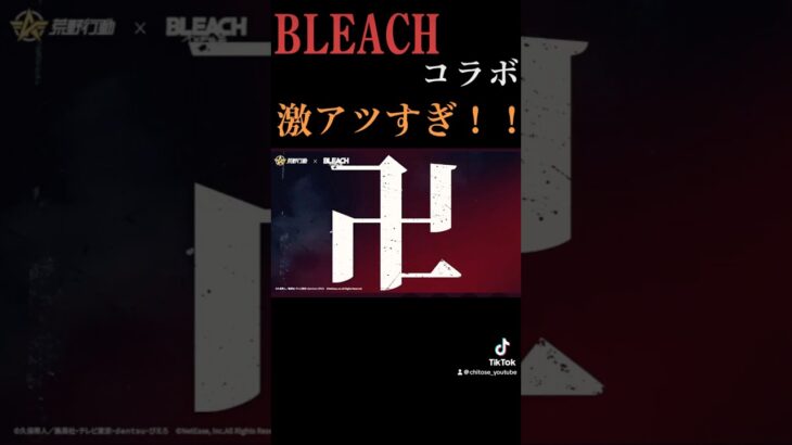 【速報】#荒野行動 ×#BLEACH  コラボ神コラボの登場キターー！！#荒野で卍解　#黒崎一護　#朽木ルキア　【荒野行動】