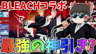 BLEACHコラボ襲来‼コラボガチャで神引きしますンゴ【荒野行動】【ゆっくり実況】