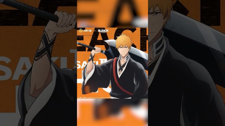 #荒野行動 × #BLEACH コラボ、9月30日より！限定モード 解禁！ #荒野で卍解 #荒野BLEACHコラボ #ブリーチ