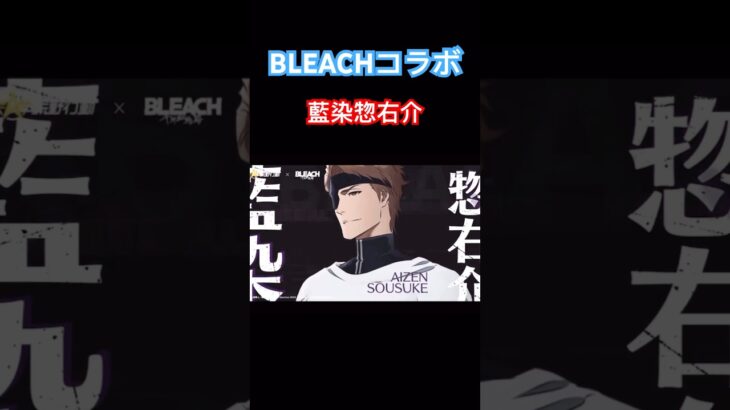 【荒野行動】 BLEACHコラボ藍染惣右介 #荒野行動 #bleach #荒野あーちゃんねる