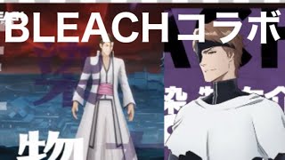 【最新情報】＃BLEACH「あの藍染惣右介が荒野に降臨」「栄光物資ガチャ」【荒野行動】2099PC版「荒野の光」「秋の超収穫祭」