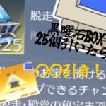 【荒野行動】黒曜石BOX開封したら〇〇引き！！😁#荒野行動#ガチャ#神引き