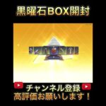 【荒野行動】黒曜石BOX開封したら〇〇引き！#荒野行動#shorts #ガチャ#黒曜石BOX