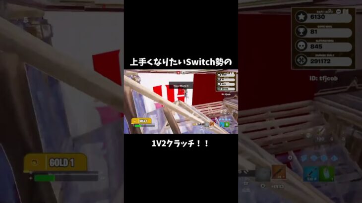 Boxで1V2クラッチ！！ #shorts #フォートナイト #switch勢 #スティック #キル集 #ボックスファイト #クラッチ