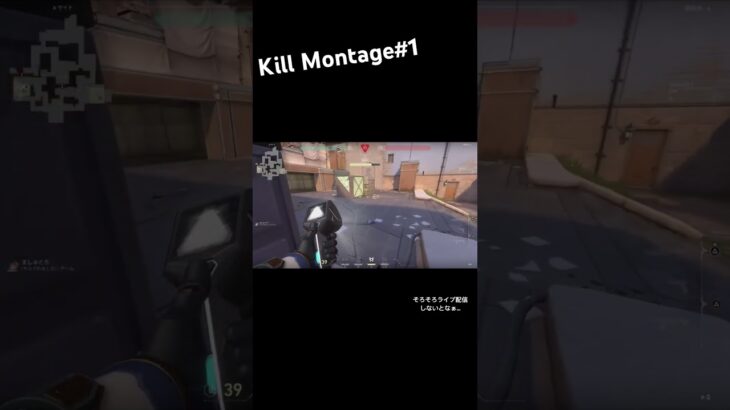 CS VALORANT Kill Montage#1 #valorant #valorantclips #vgttv #PS5#キル集