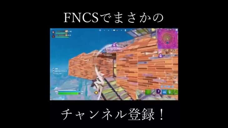 FNCSでまさかの,,, #fortnite #フォートナイト #fps #キル集　#バグ集 #バグ　#english #閃光 2