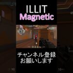 ILLIT – Magnetic キル集 #ILLIT Magnetic #VALORANT #VALO #shorts