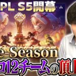 【KOPLミラー/荒野行動】KOPL S5開幕！Pre-Season DAY1【横型配信】