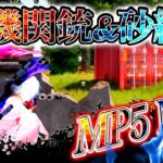 【荒野行動】MP5&M24縛りでギリギリの攻防を制し勝っていくwww