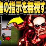 【隠れ巨人青鬼出現方法紹介!!】指示に従わず進むと《超高速巨人魔王鬼》が出現…!?検証してみた!!【青鬼ONLINE】進撃の巨人コラボの塔5階に出現する隠れた青鬼が!!【JKまる】青鬼ONLINE