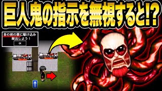 【隠れ巨人青鬼出現方法紹介!!】指示に従わず進むと《超高速巨人魔王鬼》が出現…!?検証してみた!!【青鬼ONLINE】進撃の巨人コラボの塔5階に出現する隠れた青鬼が!!【JKまる】青鬼ONLINE