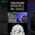 初心者OPキル集 #shorts #valorant #新人vtuber