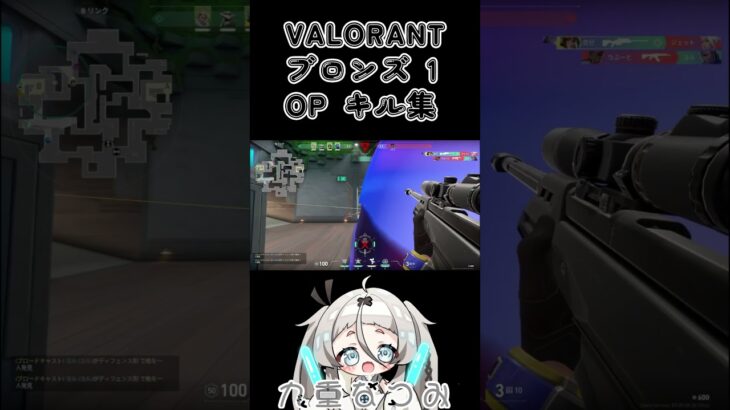 初心者OPキル集 #shorts #valorant #新人vtuber