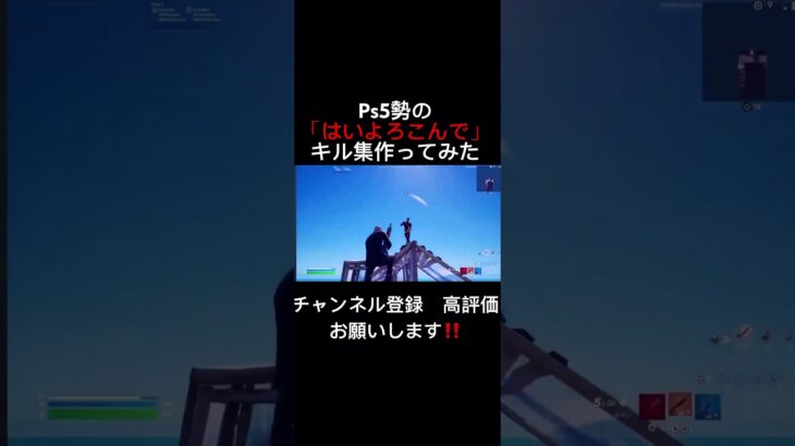 Ps5勢の「はいよろこんで」キル集作ってみたwwwww #フォーナイト #fortnite #フォートナイトライブ #フォートナイト参加型 #ふぉーとないと　#フォートナイトキル集