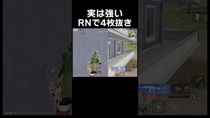 RN94の底力がえぐいっちょ　#shorts #荒野行動 #トト #キル集