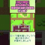 【SFC限定】夜もお盛んなエチエチお泊まり現場を大公開！ #レトロゲーム #ファミコン #ドラゴンクエスト