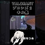 VALORANTキル集① #shorts #valorant #新人vtuber