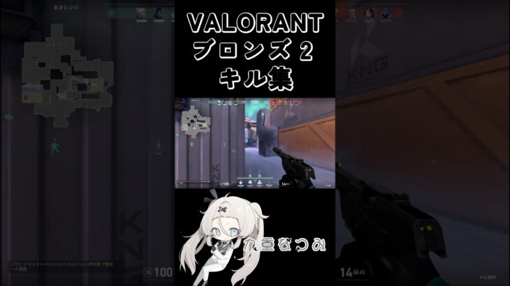 VALORANTキル集① #shorts #valorant #新人vtuber