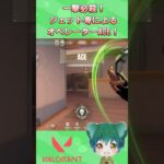 【VALORANT】一撃必殺！ジェット専によるオペレーターACE！【#shorts #vtuber #キル集 】