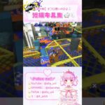 【XP2100】音が最高！！なキル集♬【オフロ使いのひよこ🐣🛁】 #オーバーフロッシャー #スプラトゥーン3 #vtuber #スプラ3 #splatoon3 #切り抜き