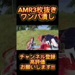 amrなんて余裕っしょ！！ #荒野行動iphone勢 #荒野行動キル集 #チャンネル登録お願いします #荒野行動 #キル集 #高評価お願いします