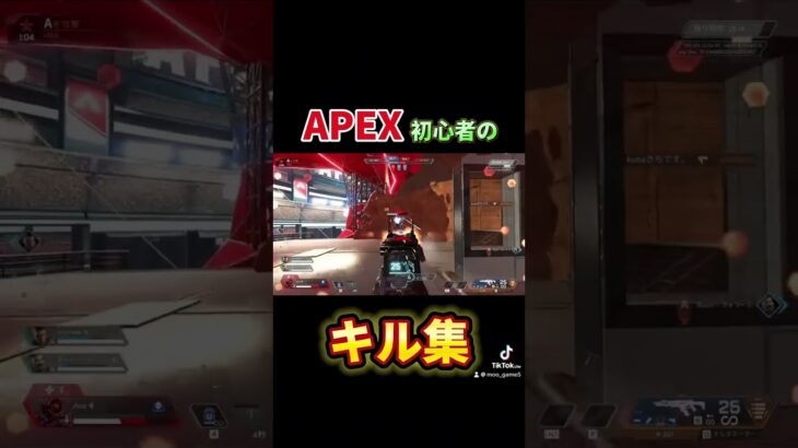 #apex #apexlegends #キル集 #初心者