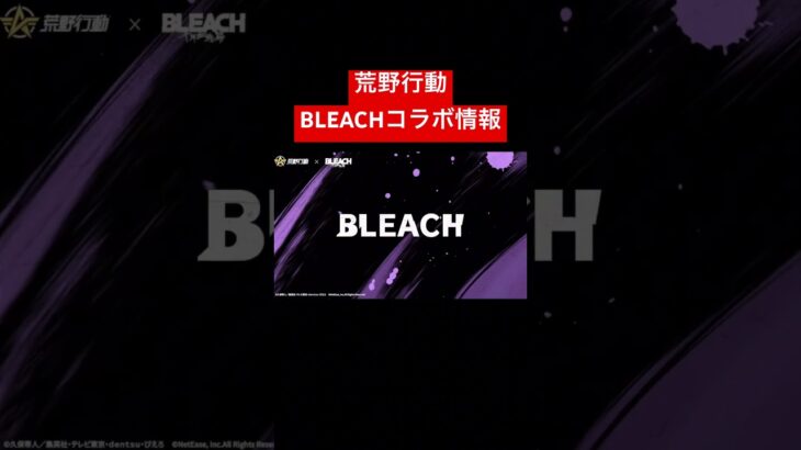 コラボテーマもあるね#荒野行動 #bleach