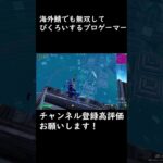 [fortnite/フォートナイト] #フォートナイトキル集 #アジア1位 #fortniteasia #フォトナ #fortnite #fortnitemontage #ゲーム実況#fyp