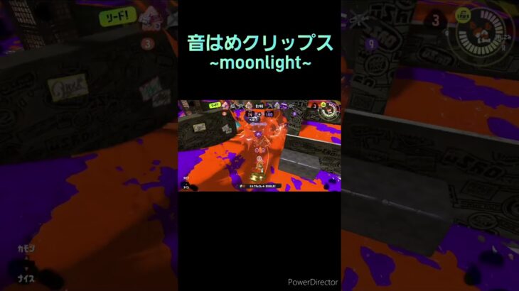 音はめクリップス~moonlight~#音はめ#キル集 #スプラトゥーン3 #スプラ3