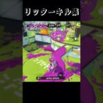 【キル集】最近スコープ得意になった☆#pacuなのだぁ #スプラ3 #スプラトゥーン3 #splatoon3 #キル集