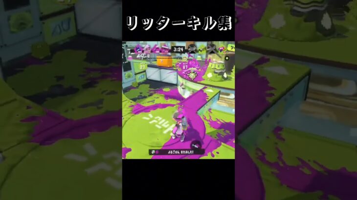 【キル集】最近スコープ得意になった☆#pacuなのだぁ #スプラ3 #スプラトゥーン3 #splatoon3 #キル集