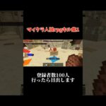 マイクラ人狼rpgキル集1#shorts #マイクラ #minecraft #人狼rpg #ワイテルズ #whitetails