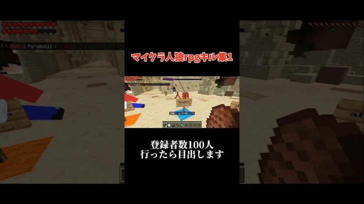 マイクラ人狼rpgキル集1#shorts #マイクラ #minecraft #人狼rpg #ワイテルズ #whitetails