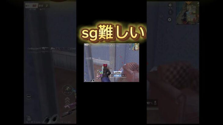 【荒野行動】sg当たらん！！ #荒野行動キル集 #荒野行動　#shorts