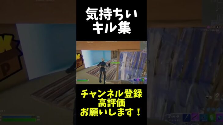 気持ちいキル集 #shorts #fortnite #フォートナイト