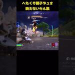 映えないけどキル集作ってみた！【フォートナイト】#shorts  #フォートナイト  #fortnite