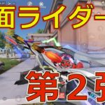 【荒野行動×仮面ライダーコラボ】 スキンご紹介！