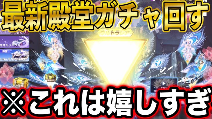 【荒野行動】最速で新殿堂パラシュート「雲の上の孔雀」ガチャ引いた結果。。ルーレット最初の金枠が⋯