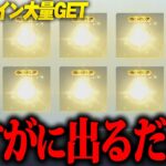 【荒野行動】“完全無料”で神引き狙ってコラボガチャ引いた結果…やばすぎた…www