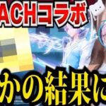 【荒野行動x BLEACHコラボ】まさかの展開に・・・！？神引き出来るのか！？【荒野行動】