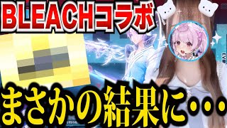 【荒野行動x BLEACHコラボ】まさかの展開に・・・！？神引き出来るのか！？【荒野行動】