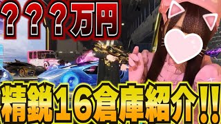 【荒野行動】精鋭16！？一年振りの倉庫紹介！課金しすぎwww