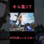 ランパート使いのキル集17！ #apex #apexlegends #エイペックスクリップ #神エイム #エーペックス #apexキルクリップ #apexキル