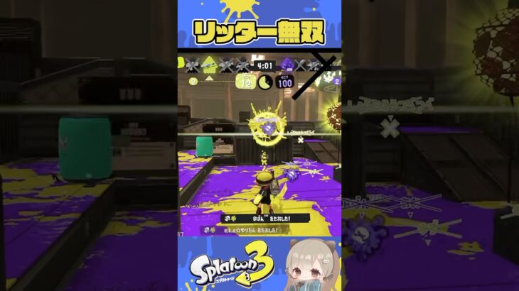 リッター19キル無双！最後泣いた。【リッターキル集】【スプラトゥーン3】#スプラ3  #リッター4k #splatoon3 #shorts #はいよろこんで #チャージャーキル集