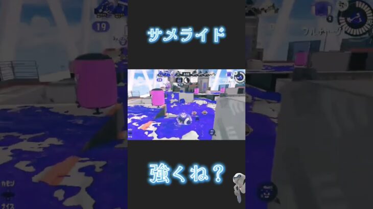 サメライド強くね、？ #スプラトゥーン3 #スプラ3 #splatoon3 #キル集 #チャンネル登録お願いします #バズれ